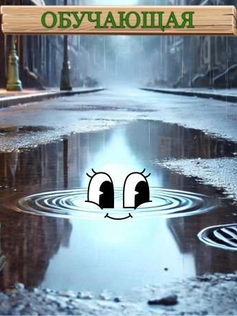 shchaslyva-kaljuzhka